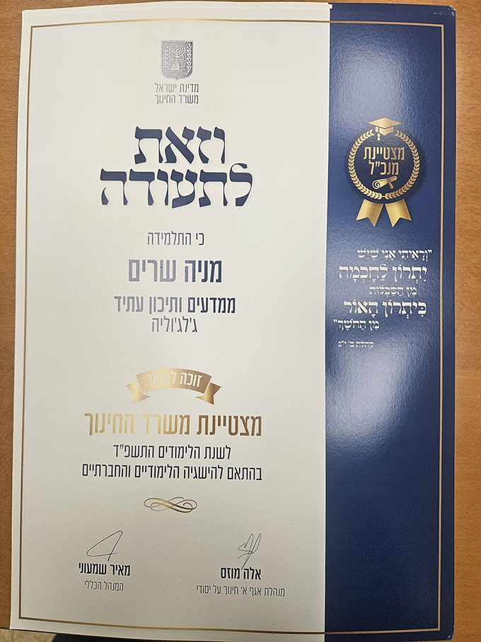  مجموعة من طالبات دار التّربية والعلوم جلجولية تحصل على شهادة تميّز المدير العام لوزارة التربية والتعليم